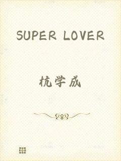 SUPER LOVER